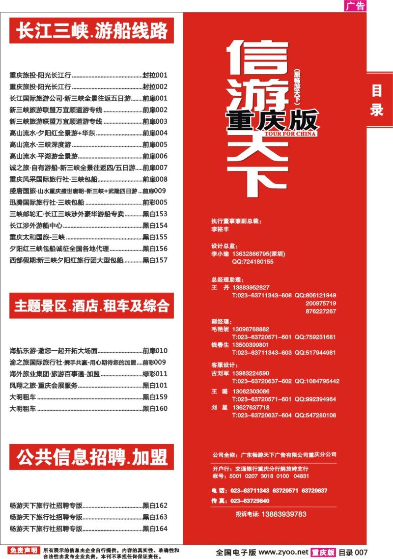 390期  目录007