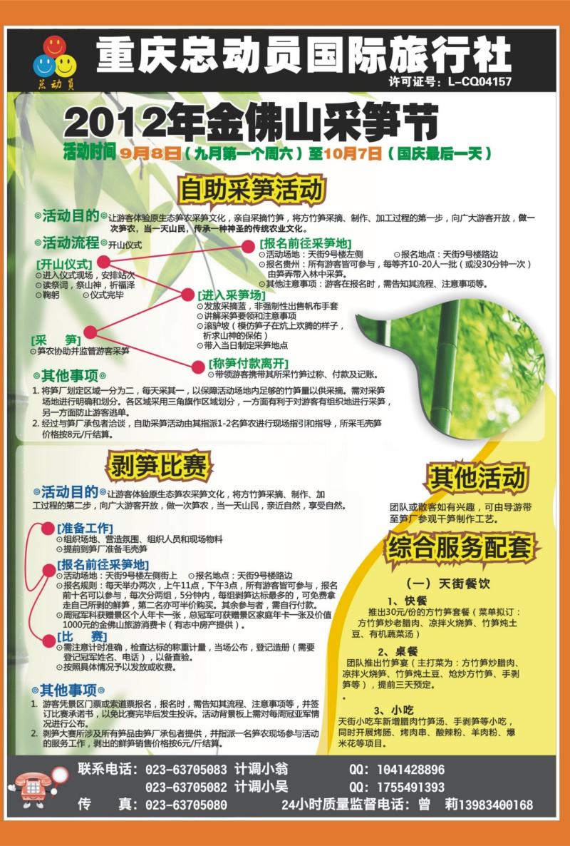00外拉   391期  总动员国旅
