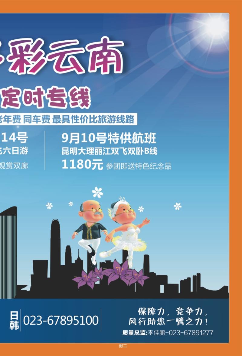 00封二   391期  风行天下