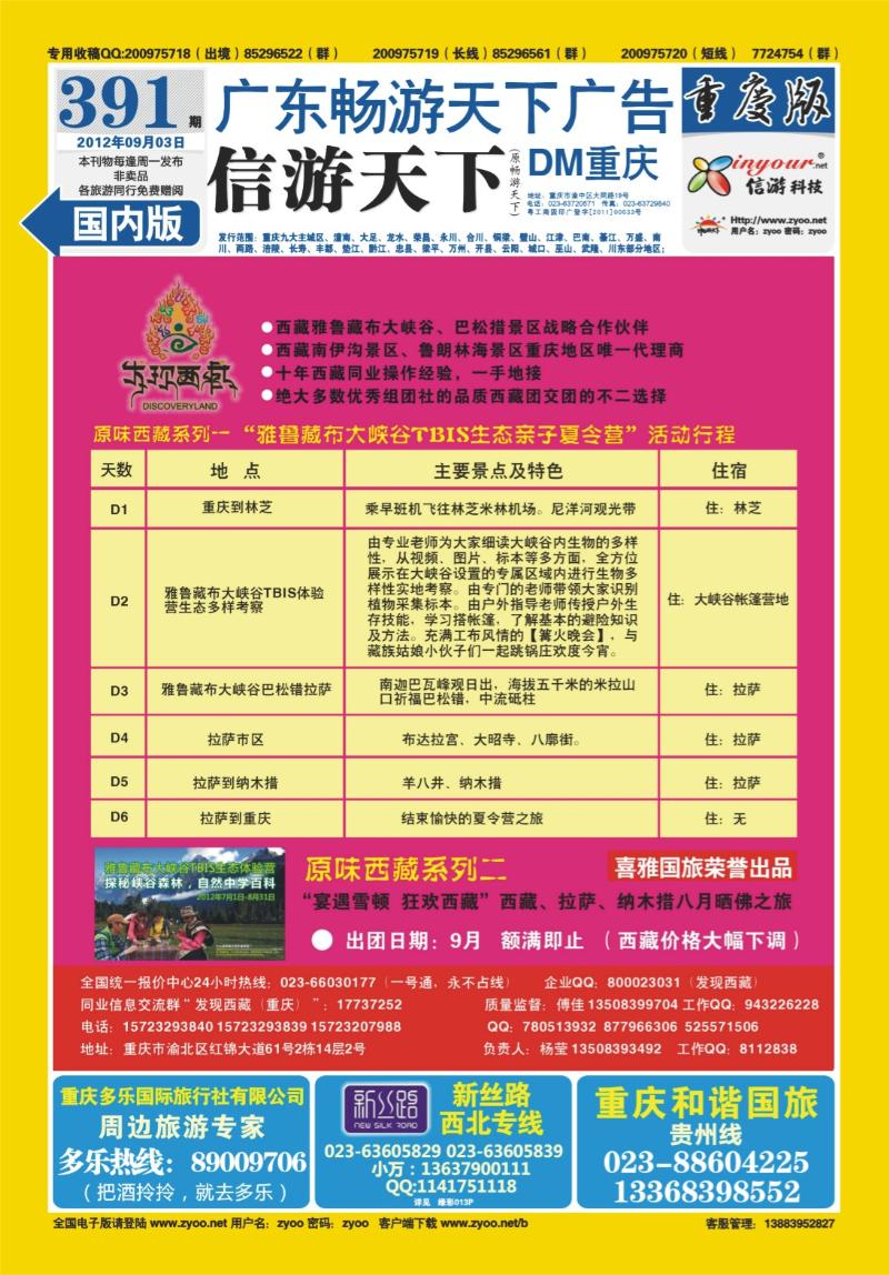 00封底   391期  发现西藏