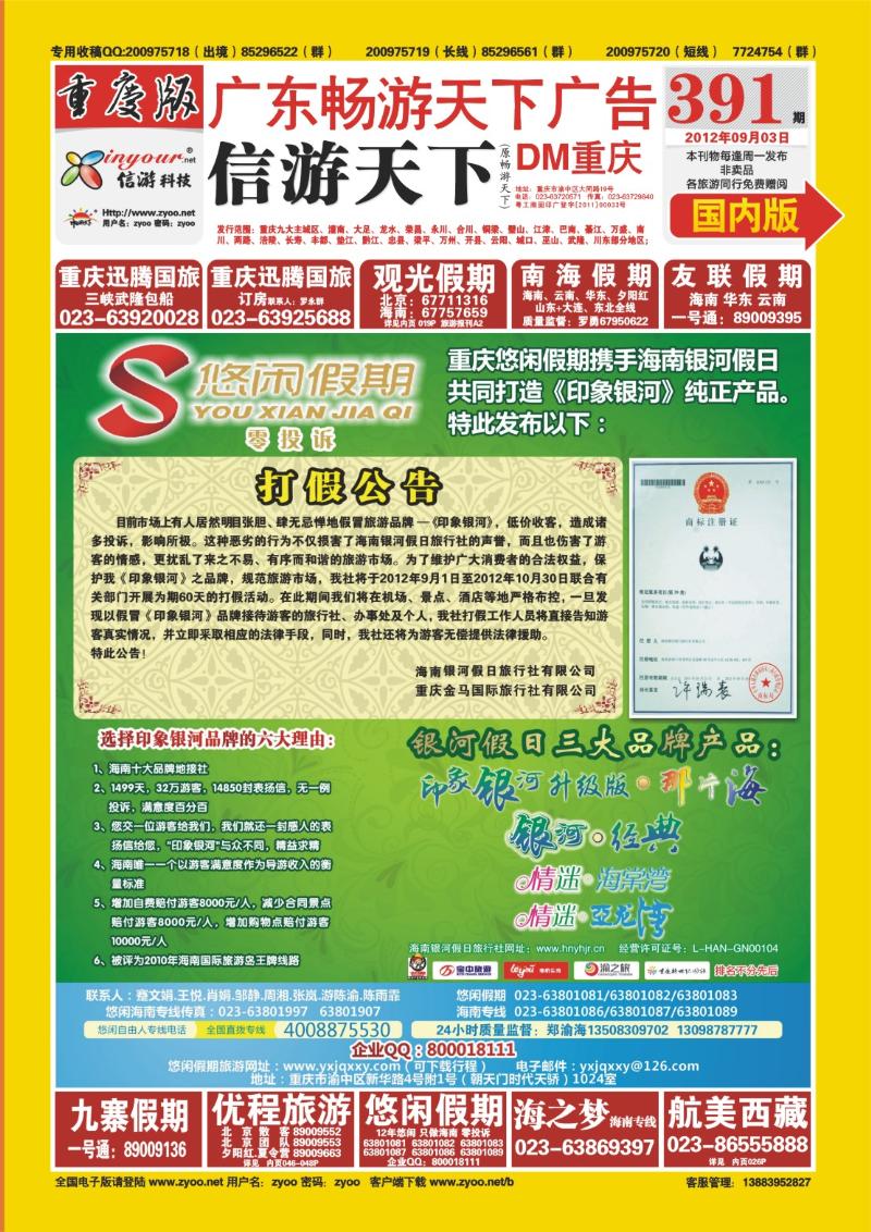 00封面   391期  悠闲假期