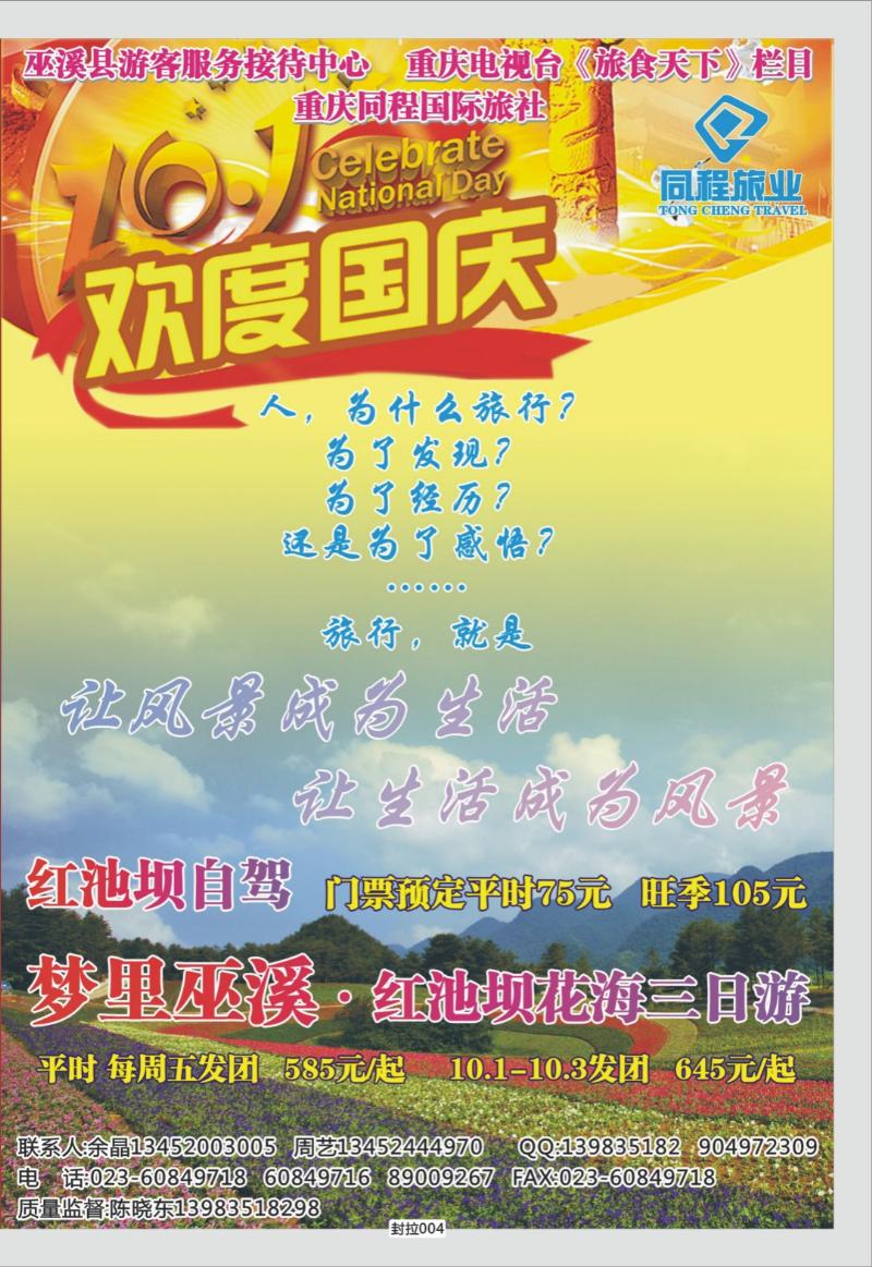 封拉004   391   同程