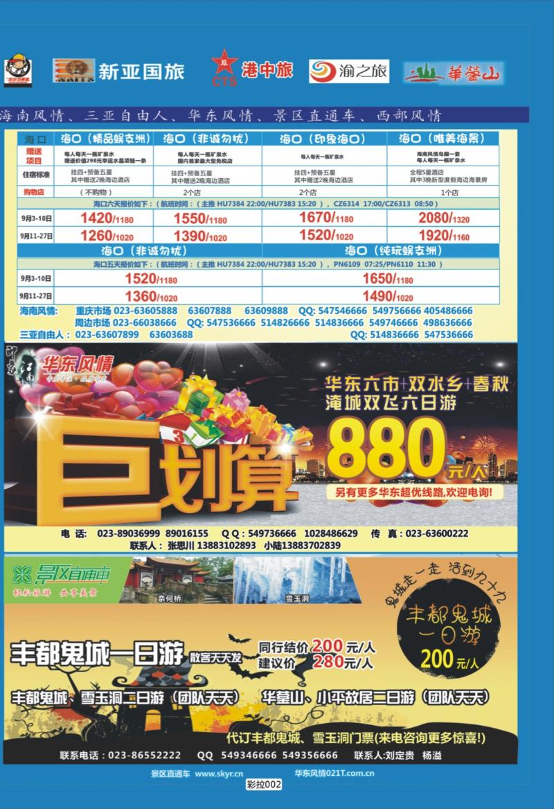 彩拉002   391   海南-直通车-自由人-华东