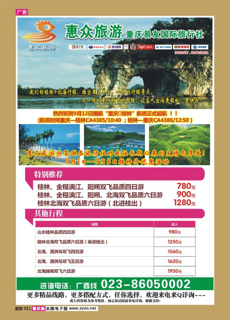 011   391期  惠众广西