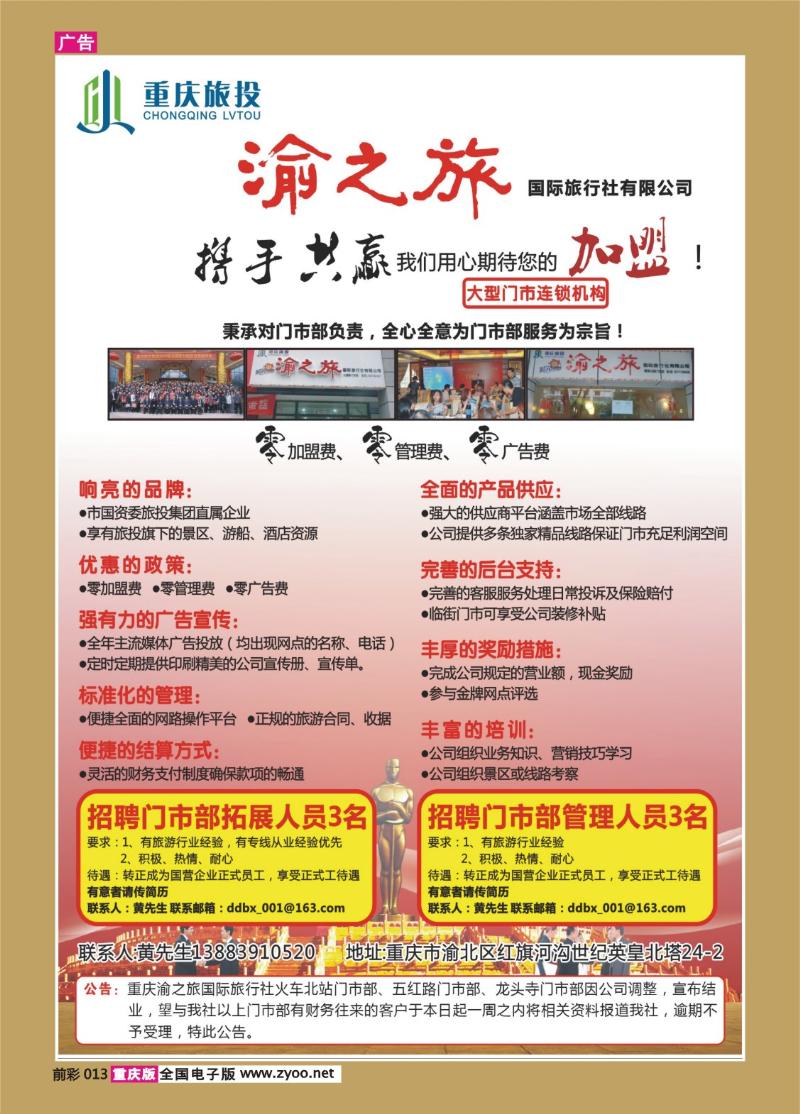 013   391   渝之旅加盟1（转曲）