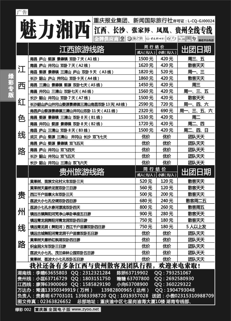 002 魅力湘西