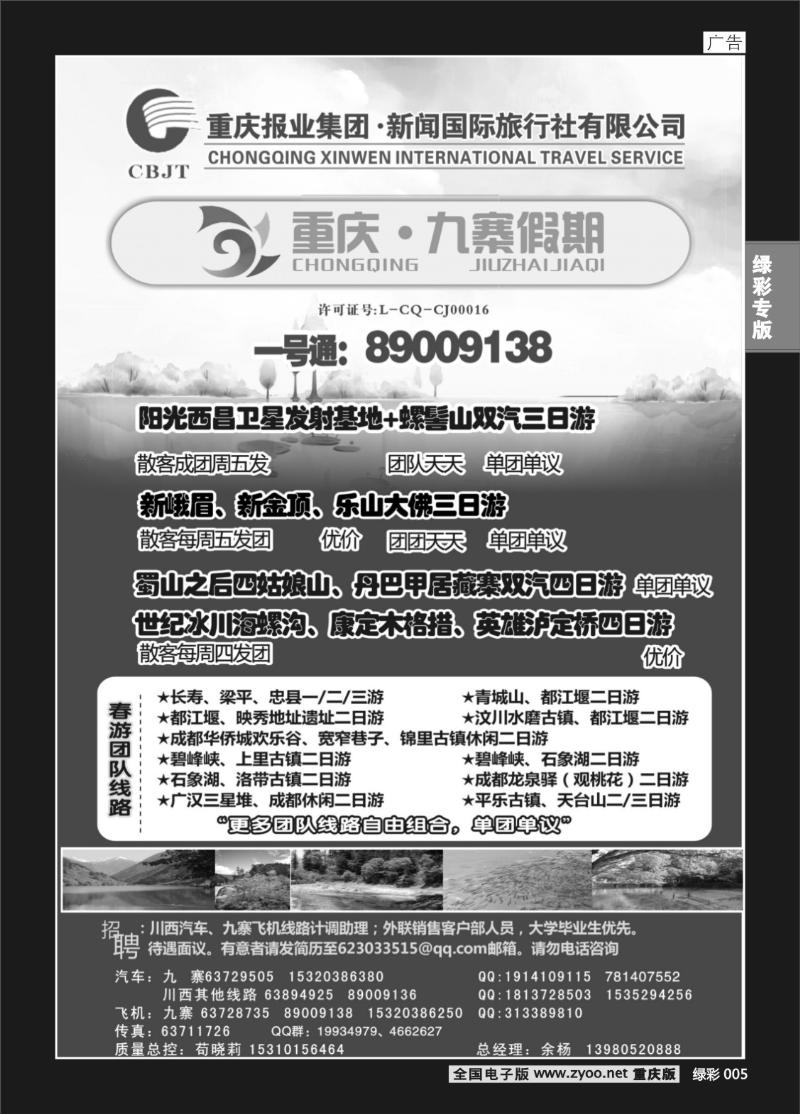 005  新闻国旅 九寨假期2P_1