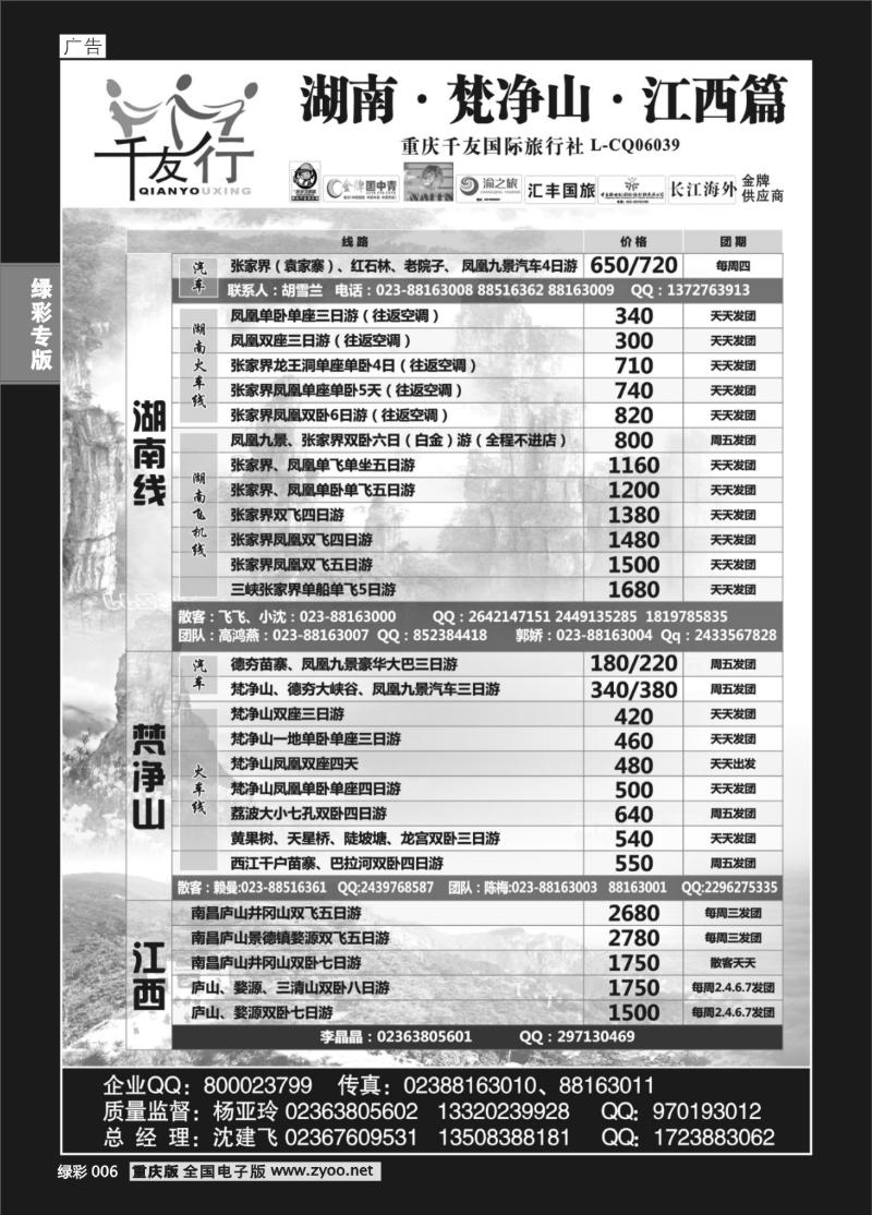 006 千友行