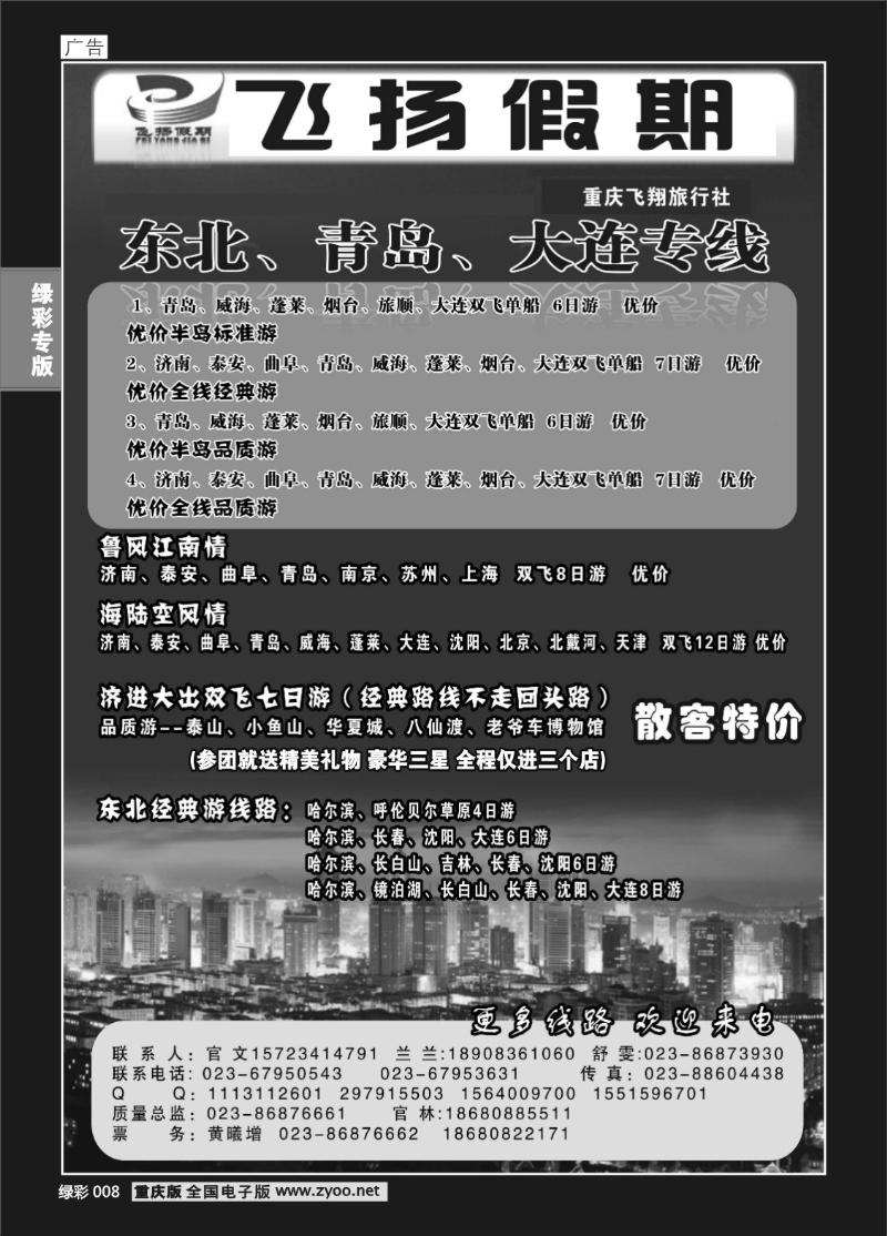 008飞扬假期(22)