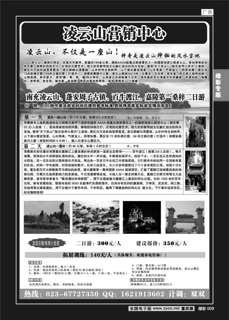009   凌云山