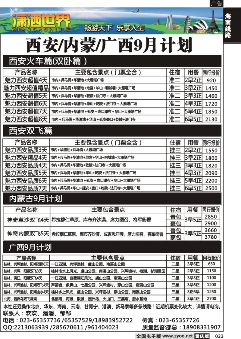 023 潇洒西安