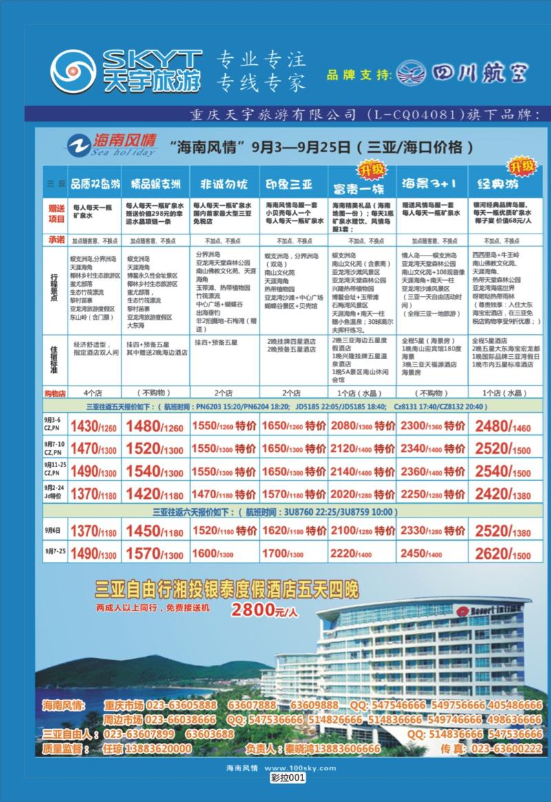 彩拉001   391   海南-直通车-自由人-华东