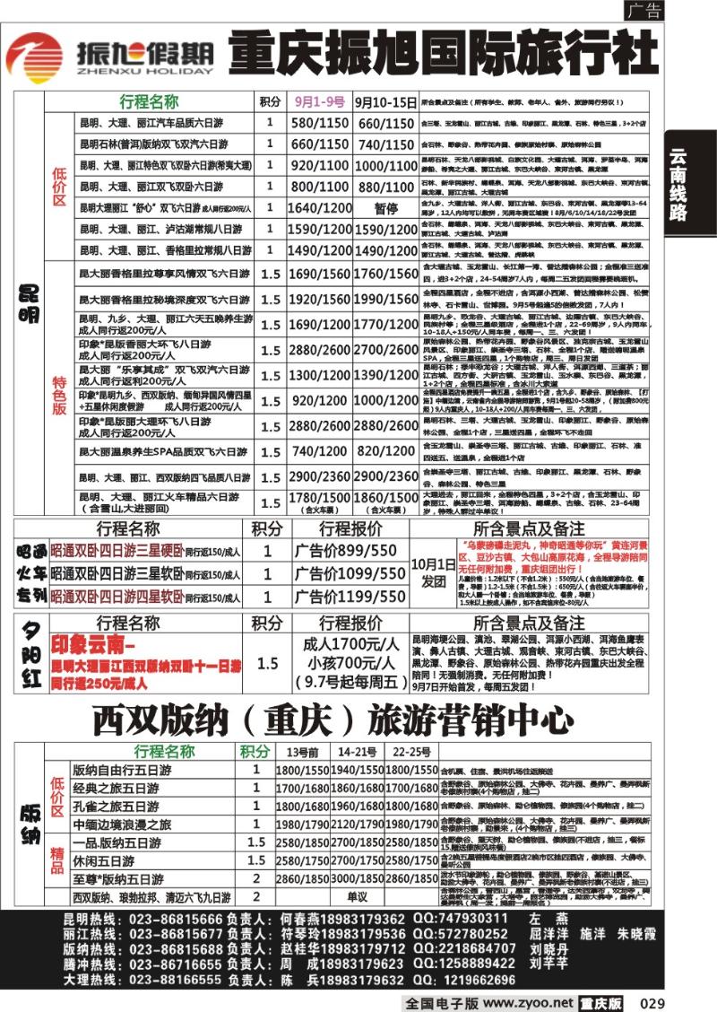 029 振旭11