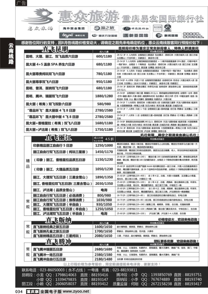 034 惠纵云南