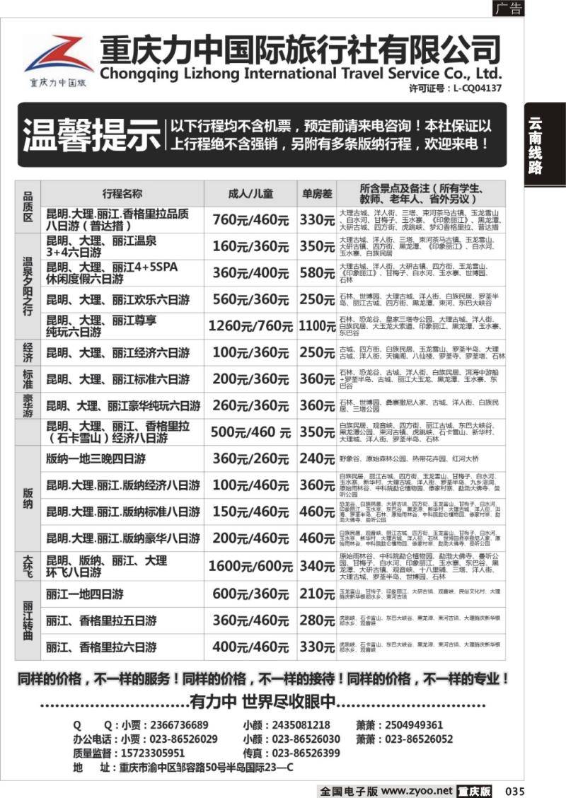 035 重庆力中国际旅行社有限公司-云南