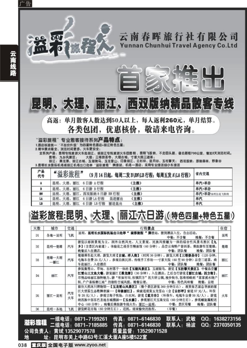 038 溢彩旅程-云南专业散客