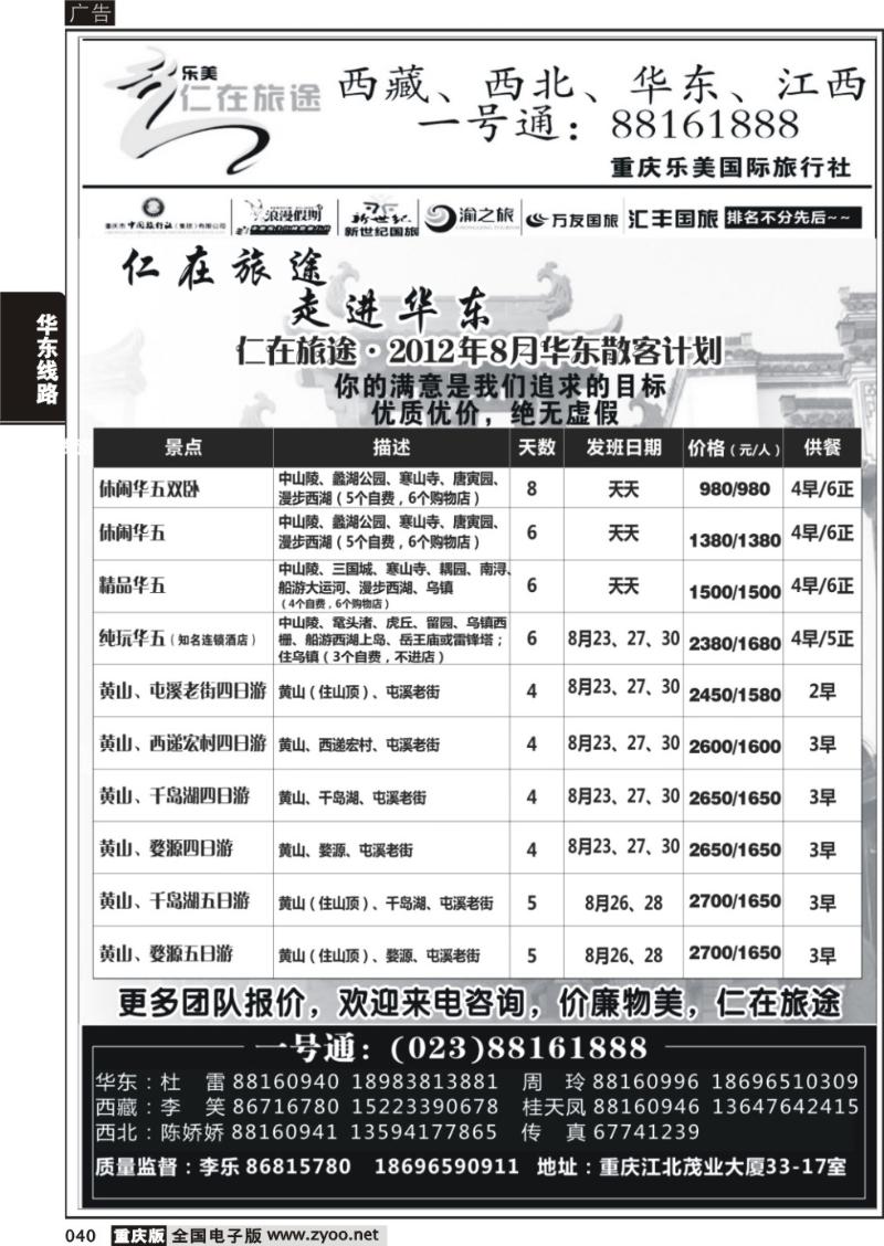 040 乐美仁在旅途西藏华东(38)