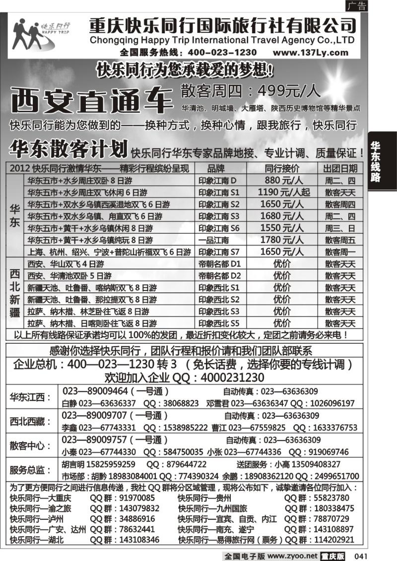 041 快乐同行