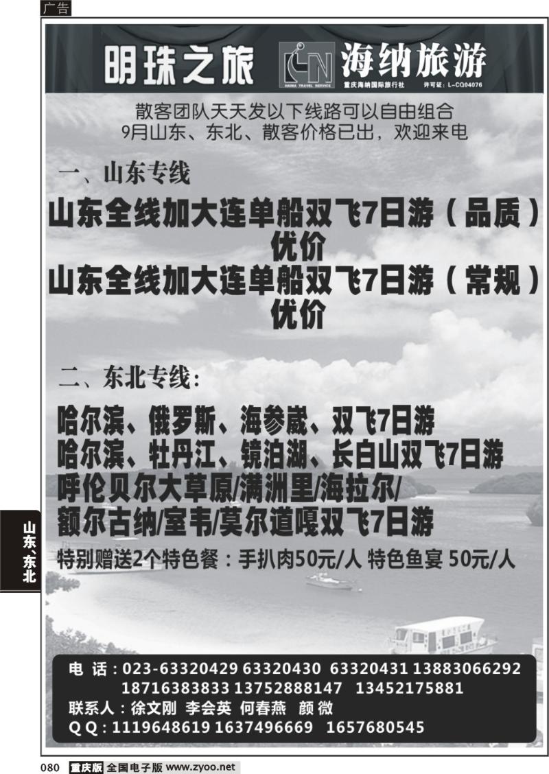 080 海纳明珠
