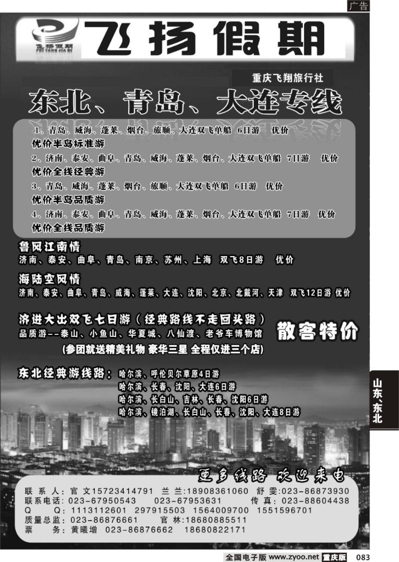 083 飞扬假期(22)