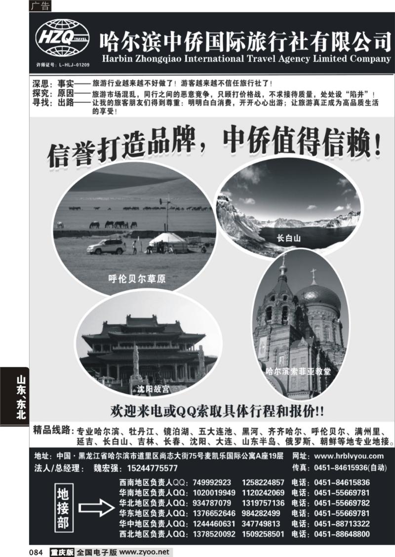 084 哈尔滨中侨国旅-东北专业地接
