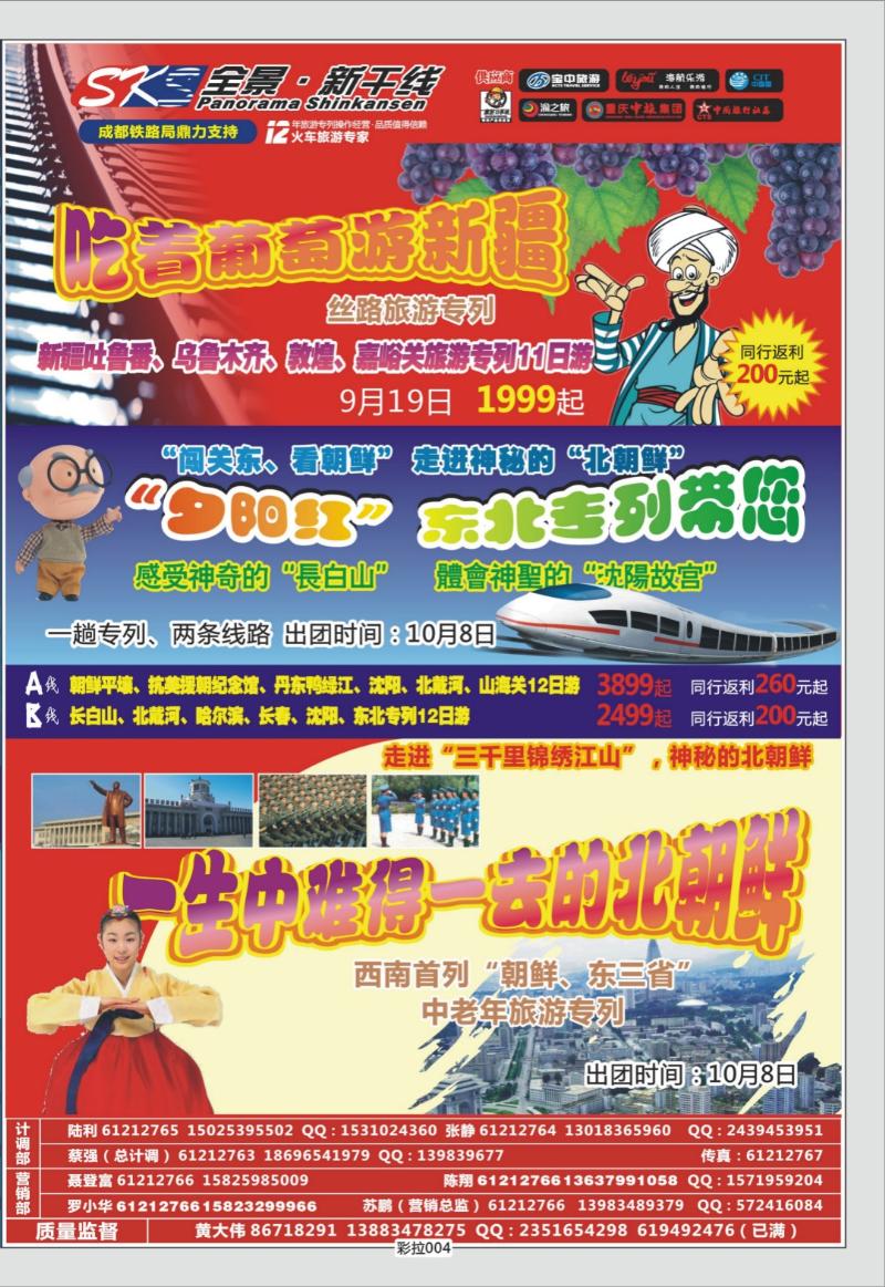 彩拉004   391   全景新干线