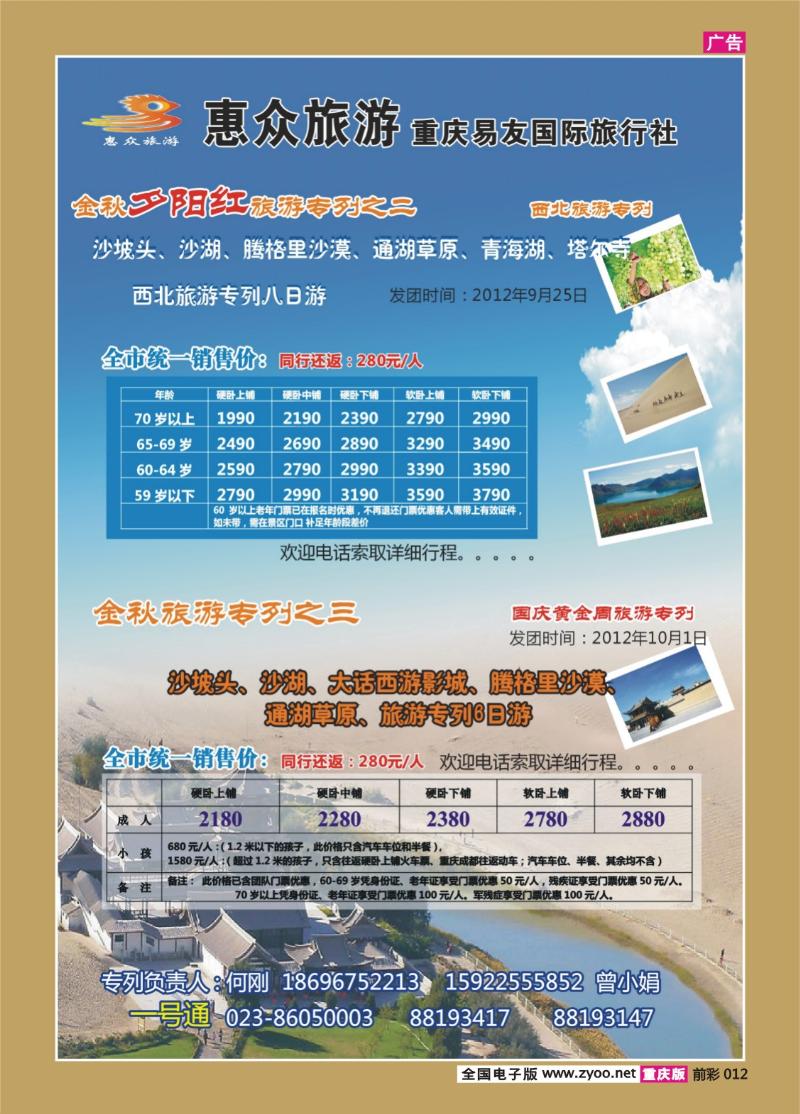012   391期  惠众专列