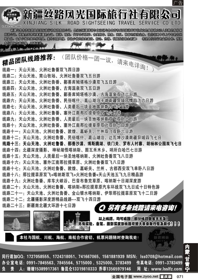 071 新疆丝路风光国际旅行社