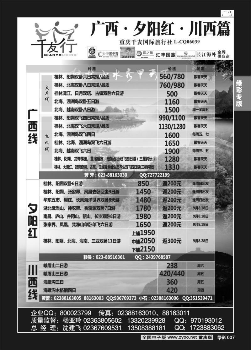 007  千友行