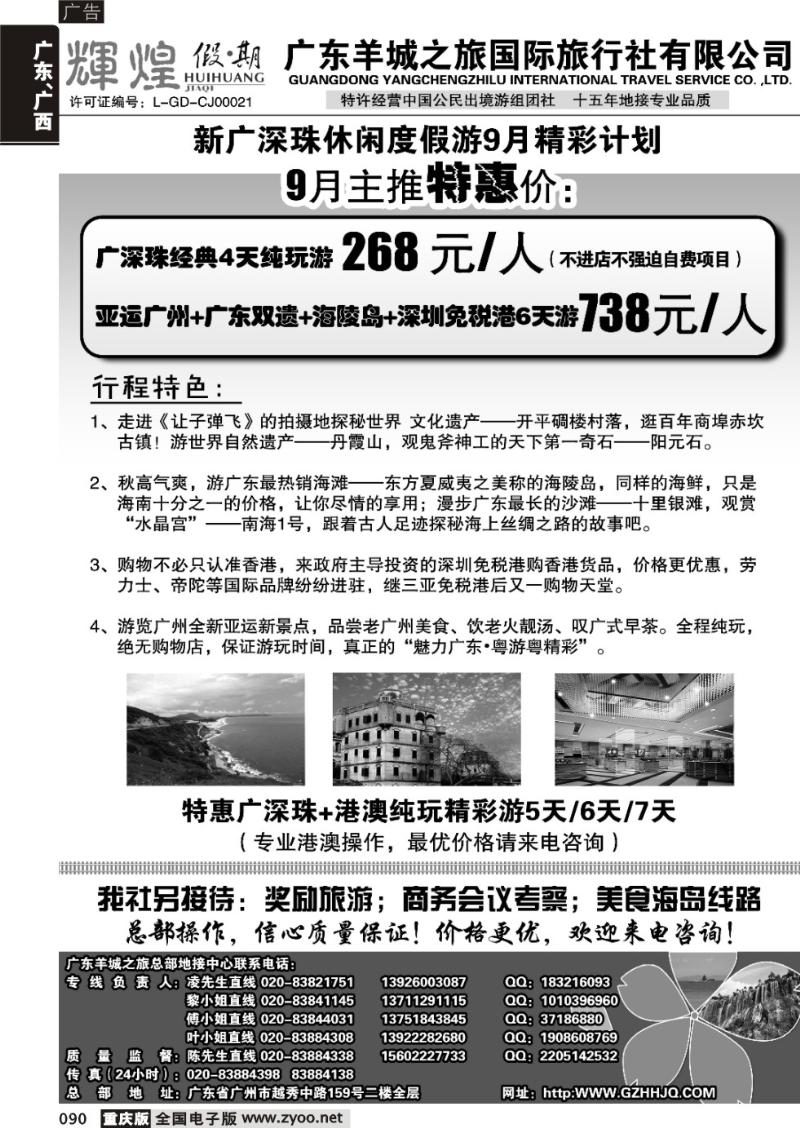 090 广东羊城之旅
