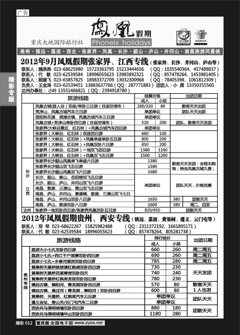 012凤凰假期