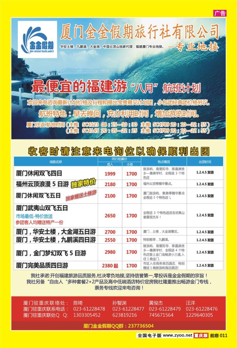 扉页011   391期  港金都会展服务有限公司
