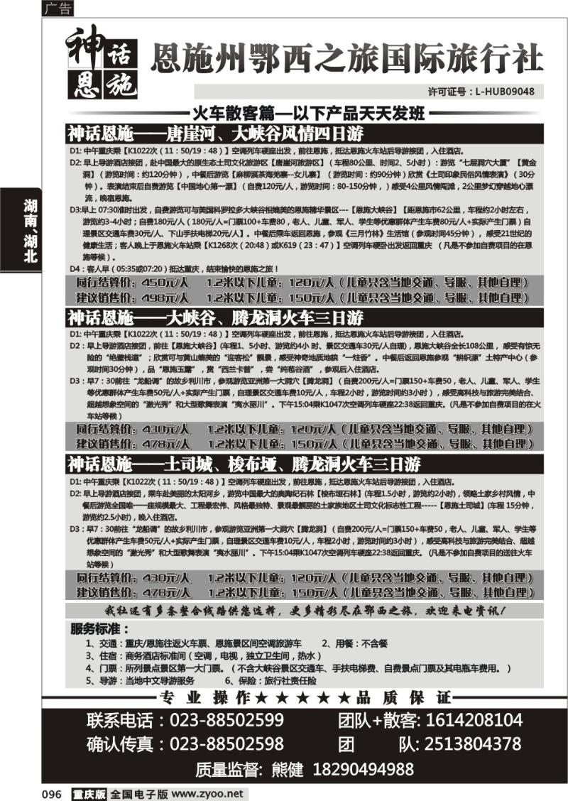 096 恩施川鄂西之旅2