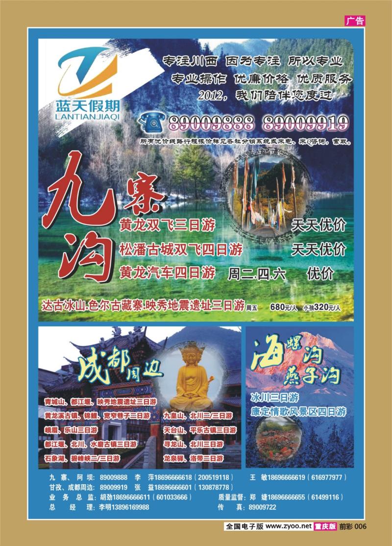 006   391   蓝天旅业