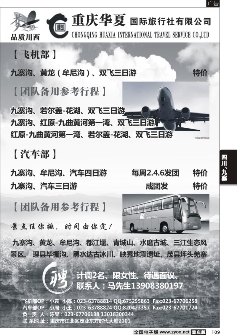 109 重庆华夏国旅