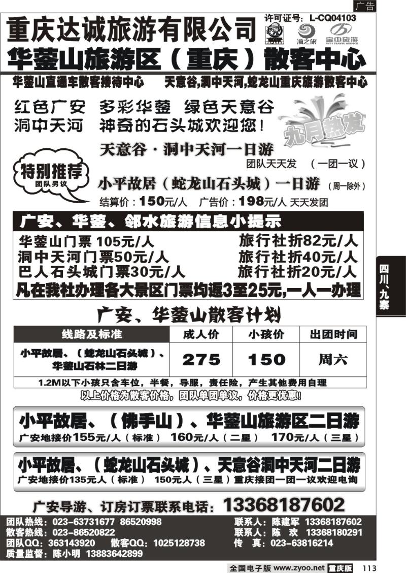 113 达诚旅游