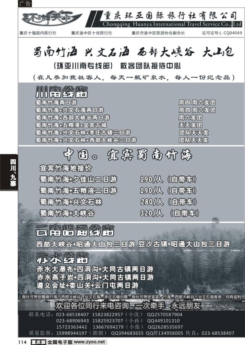 114 环亚