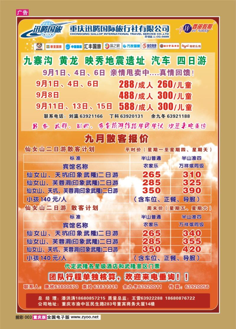 003   391期  迅腾国际旅行社-X4-1