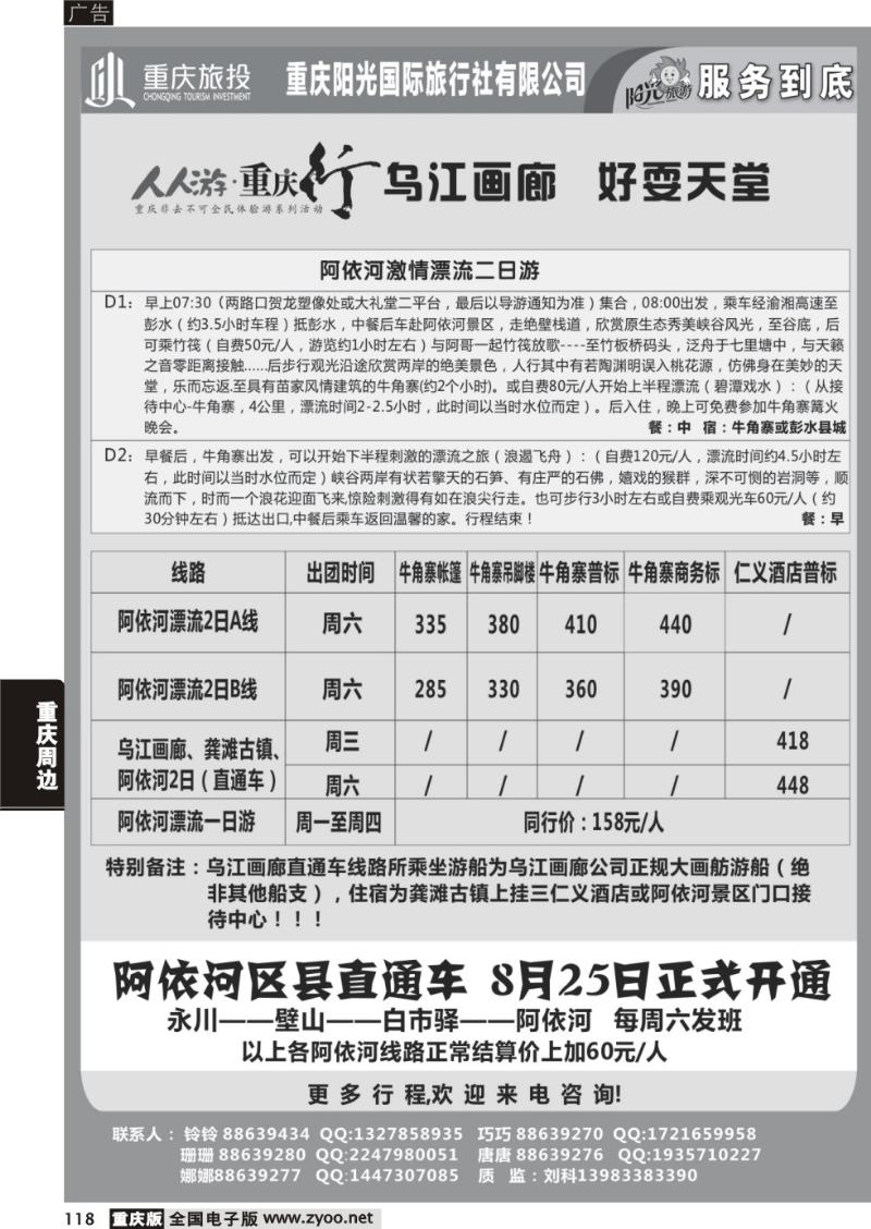 118 阳光国旅-国内游(黑白页)