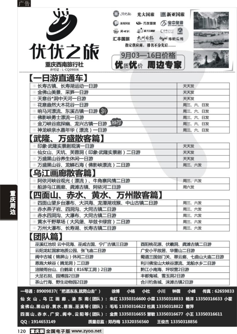 120 优优之旅1