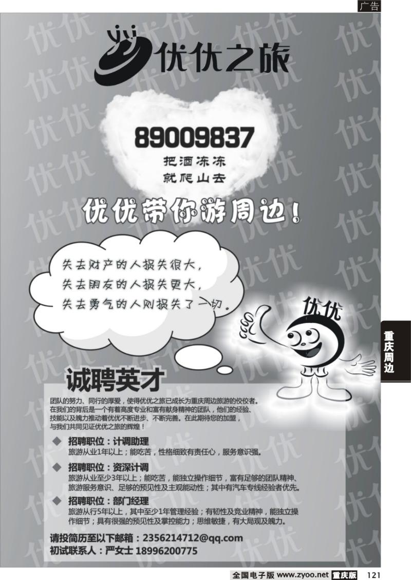 121 优优之旅2