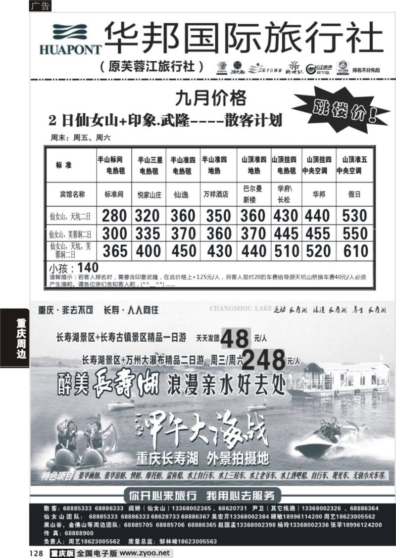 128 华邦国旅3