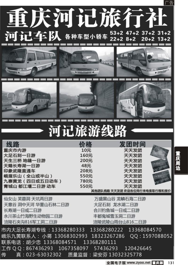 131 河记旅行社