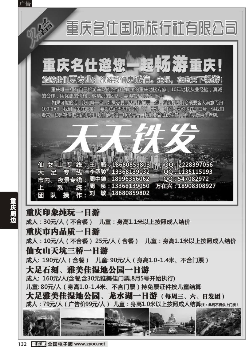 132 名士(本地)