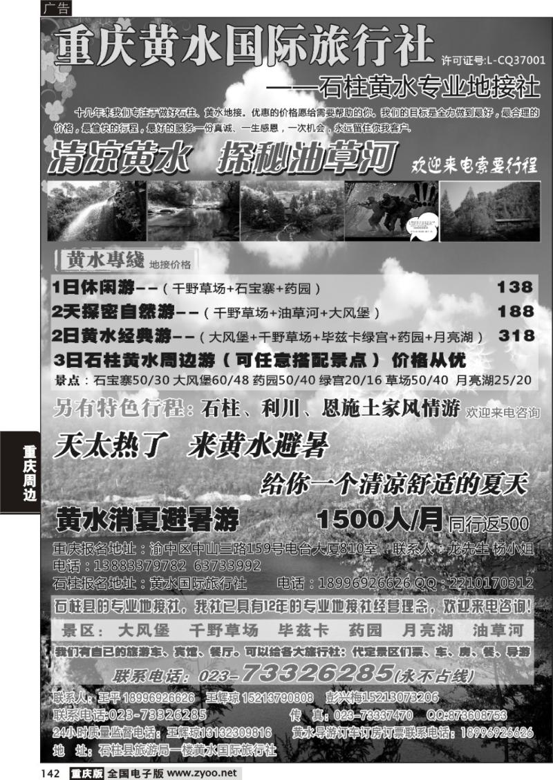 142 黄水