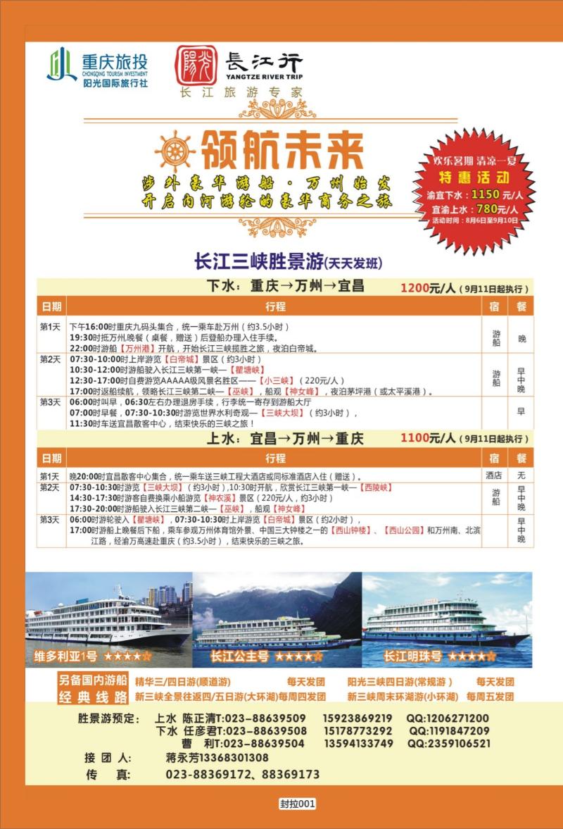 封拉001  391   阳光国旅
