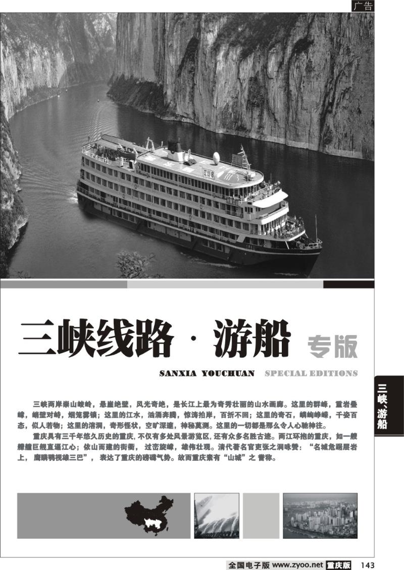 143 三峡线路、游船
