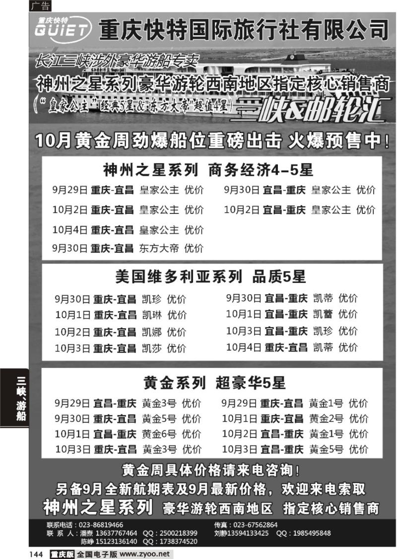 144 快特