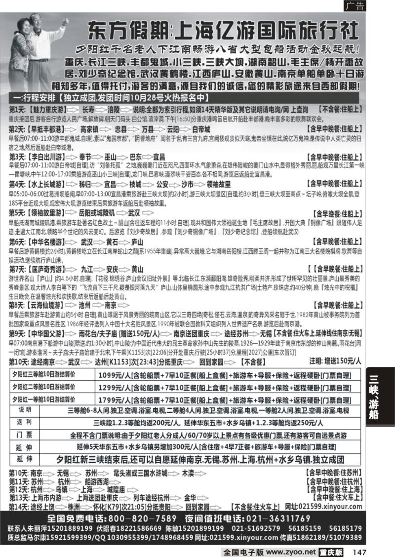 147 西部假期新三峡夕阳红旅行团大型包船（重庆版）