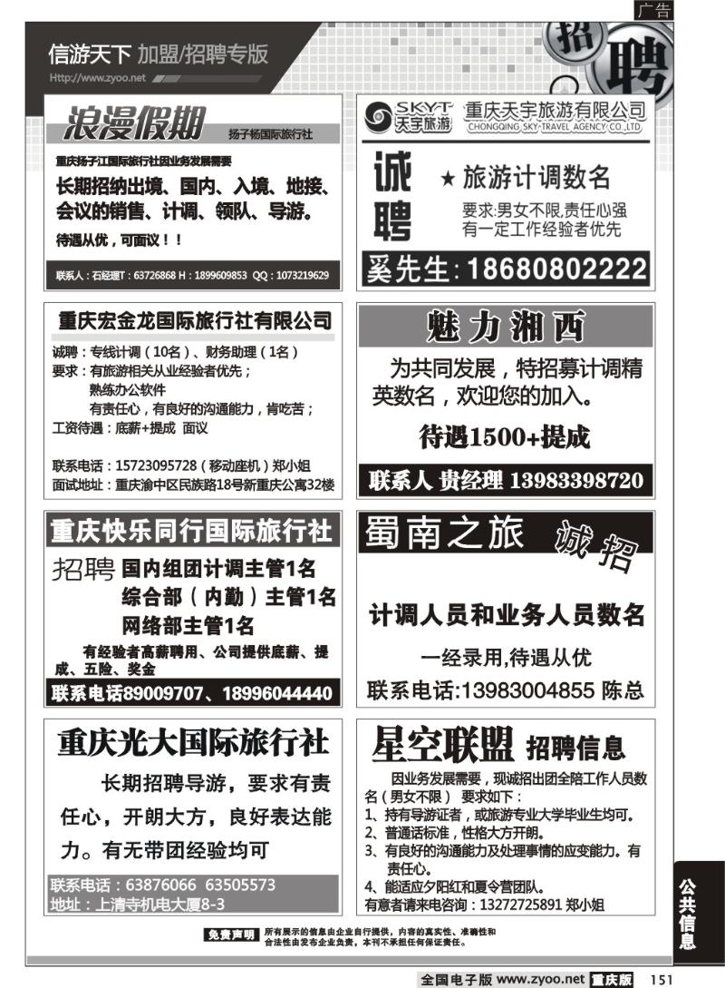 151 招聘专版